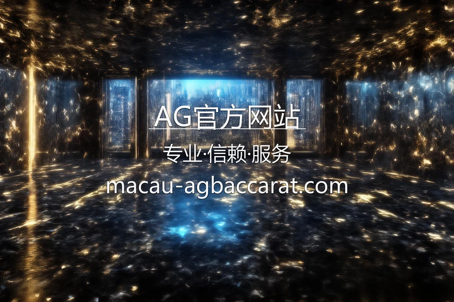 AG官方网站官方平台